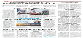 北京日?qǐng)?bào):勤奮與敬業(yè)是我在中企收到的第一份禮物