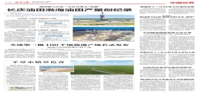 北京日報:羊草小鎮草色青