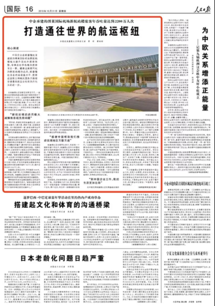 人民日?qǐng)?bào):打造通往世界的航運(yùn)樞紐