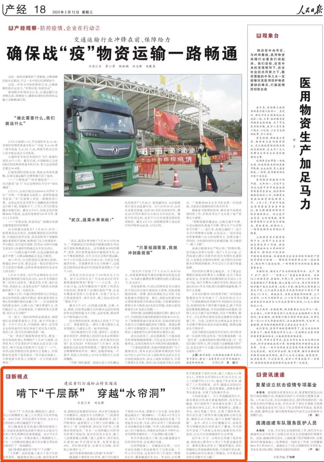 人民日?qǐng)?bào):啃下“千層酥” 穿越“水簾洞”